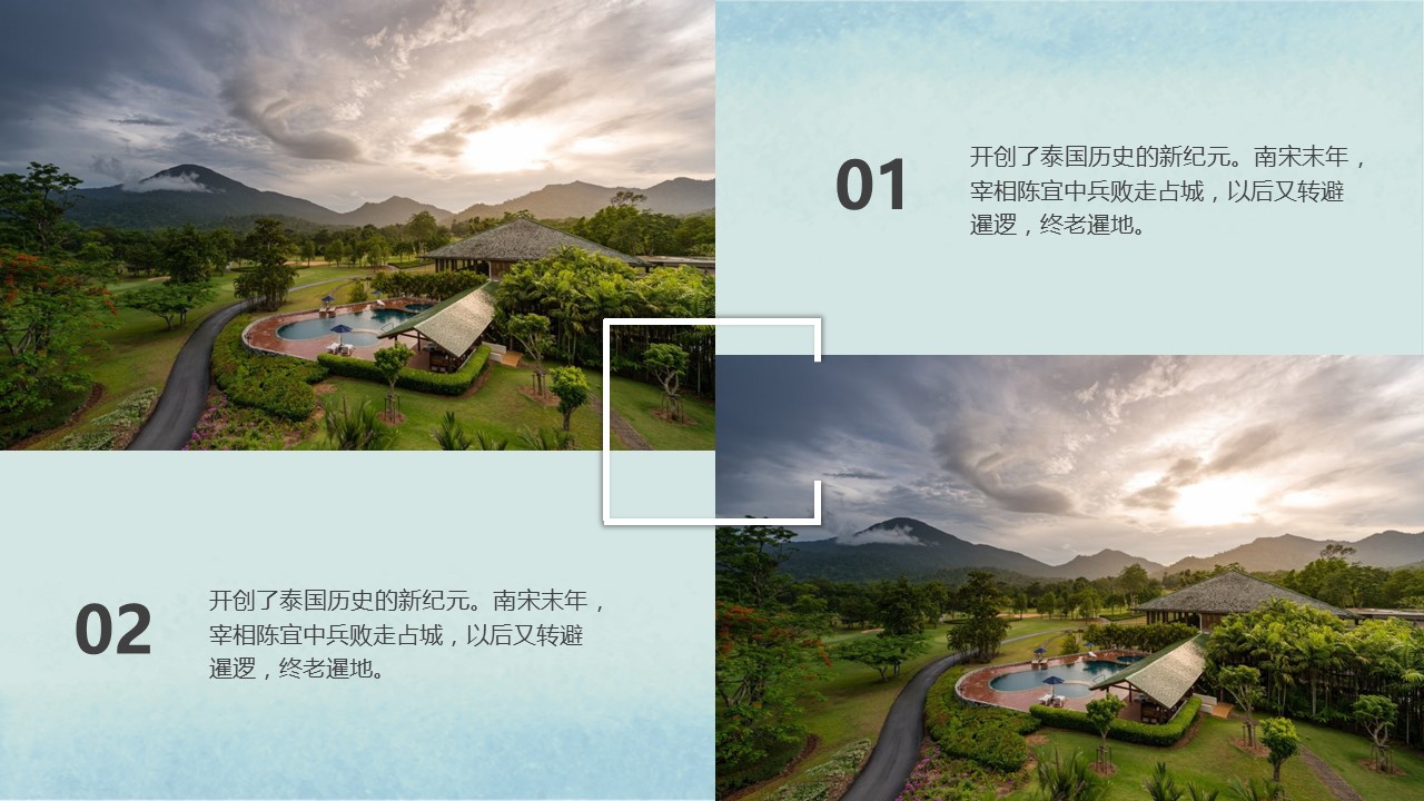 旅游相册.72M的PPT模板-7/30