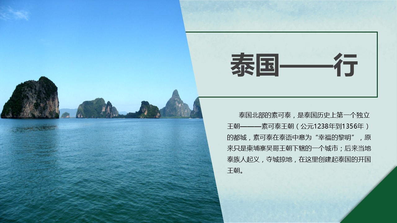 旅游相册.72M的PPT模板-9/30