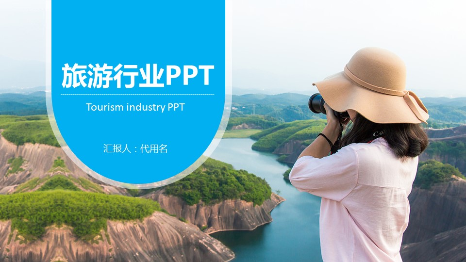 旅游相册.75M的PPT模板-1/31