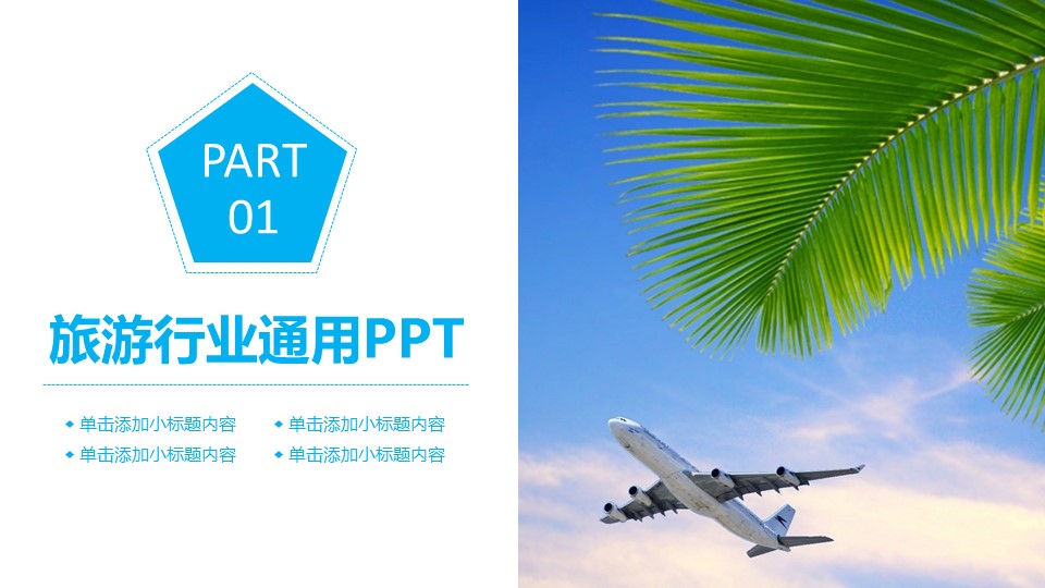 旅游相册.75M的PPT模板-3/31