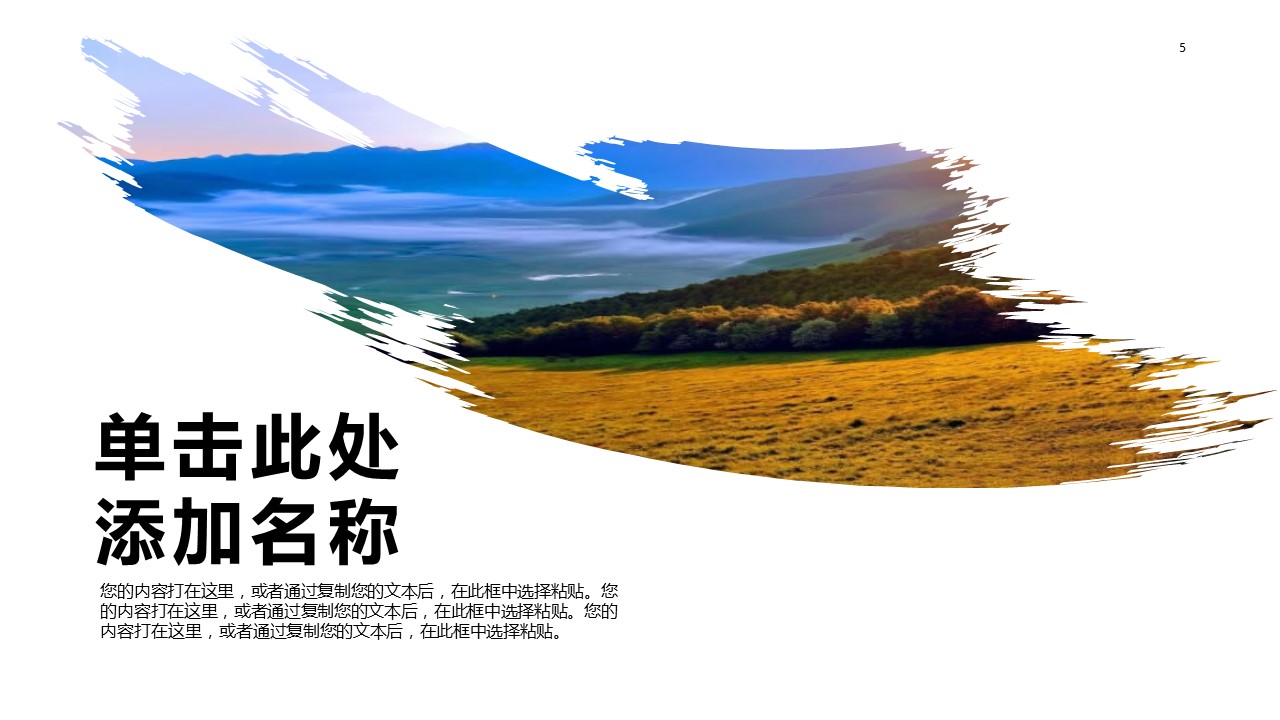 旅游相册.77M的PPT模板-5/26