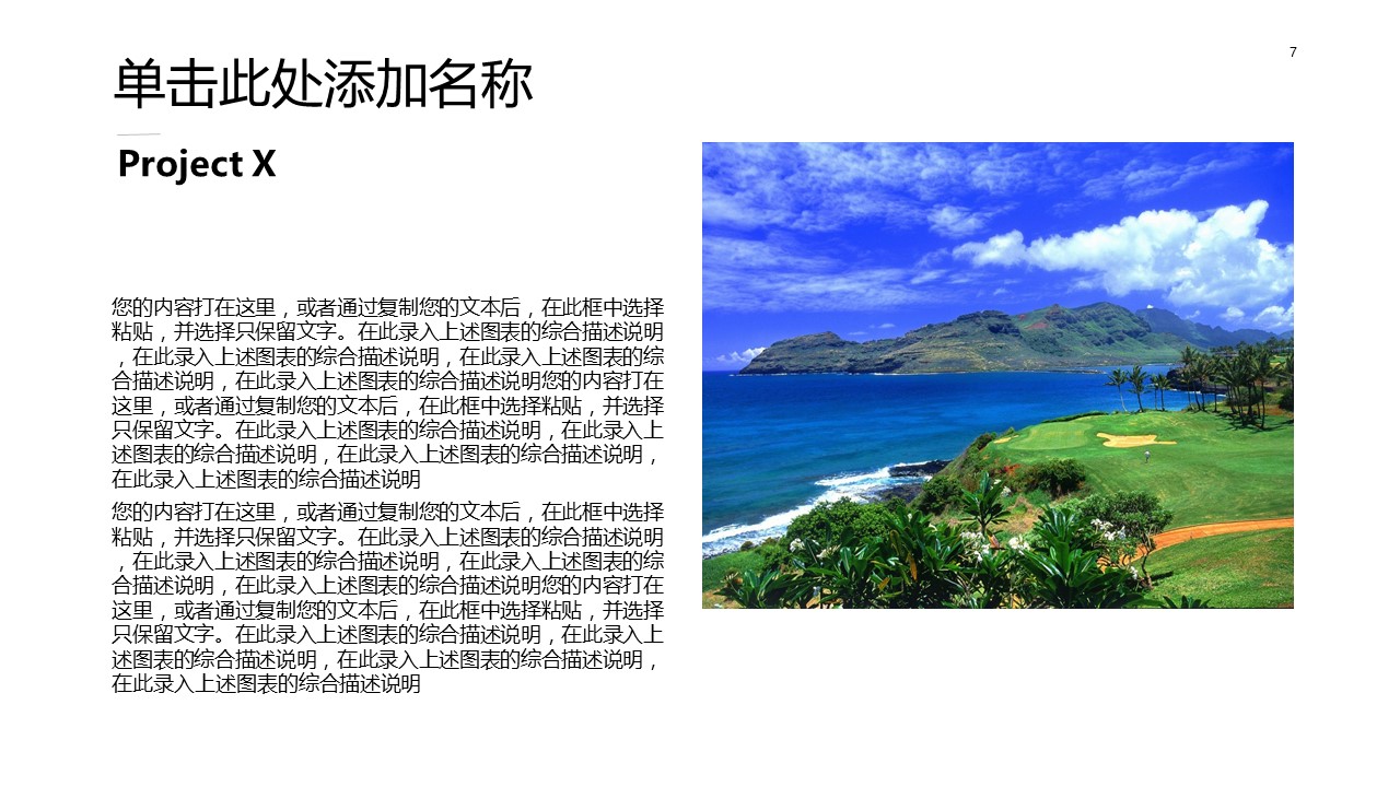旅游相册.77M的PPT模板-7/26