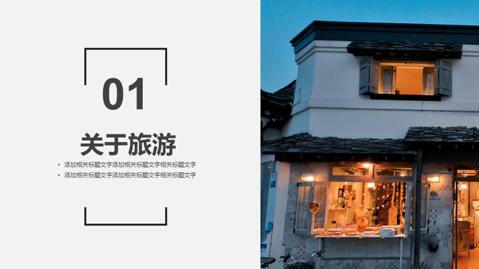 旅游相册.78M的PPT模板-3/29