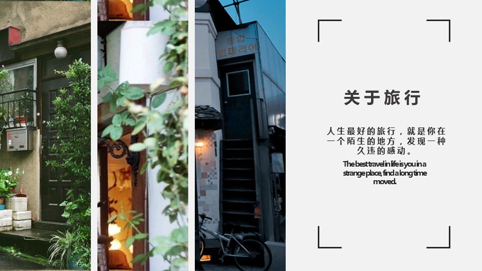 旅游相册.78M的PPT模板-4/29