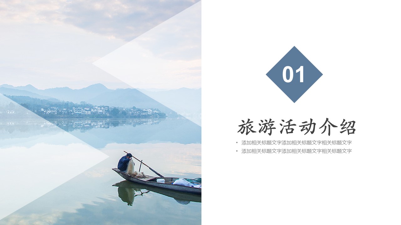 旅游相册.79M的PPT模板-3/29