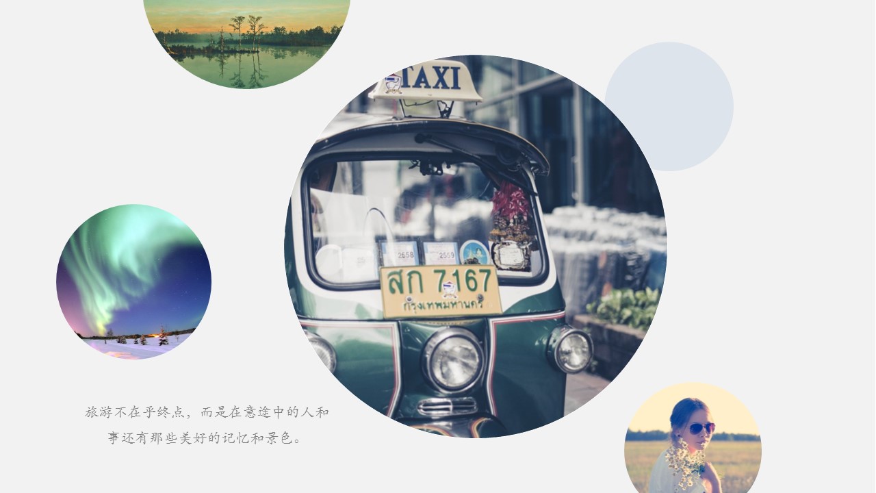 旅游相册.79M的PPT模板-5/29