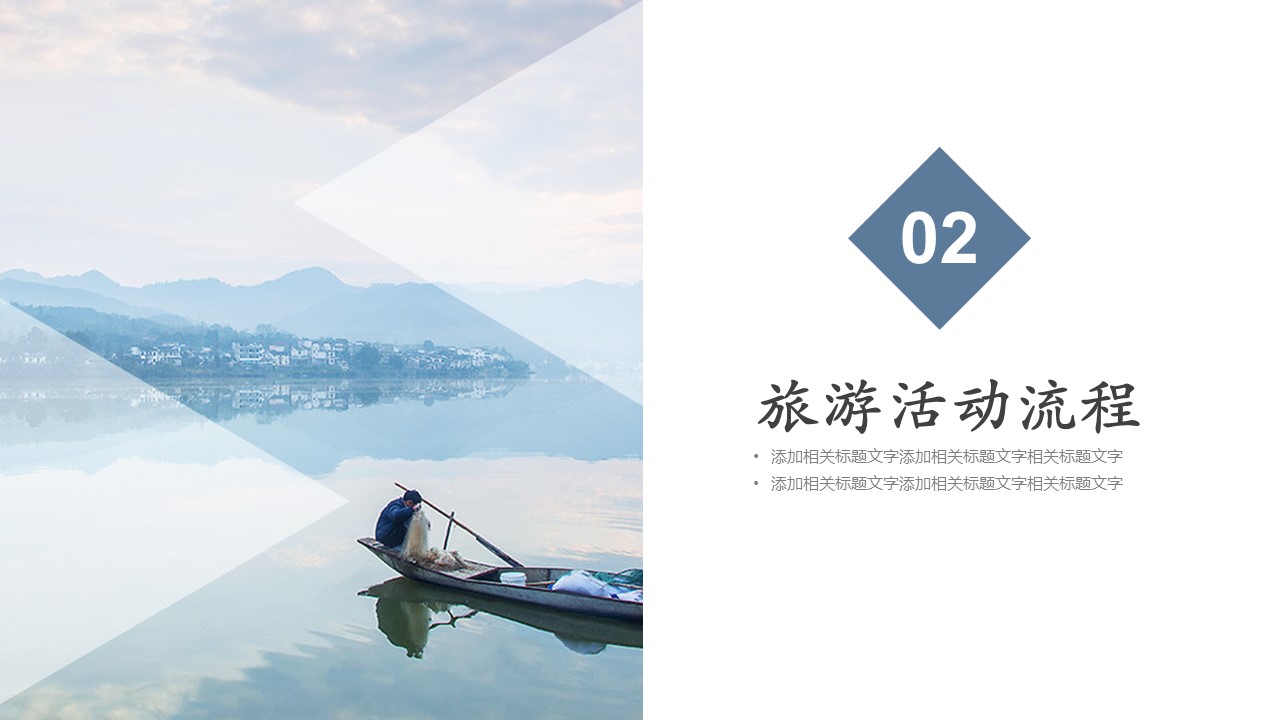 旅游相册.79M的PPT模板-8/29