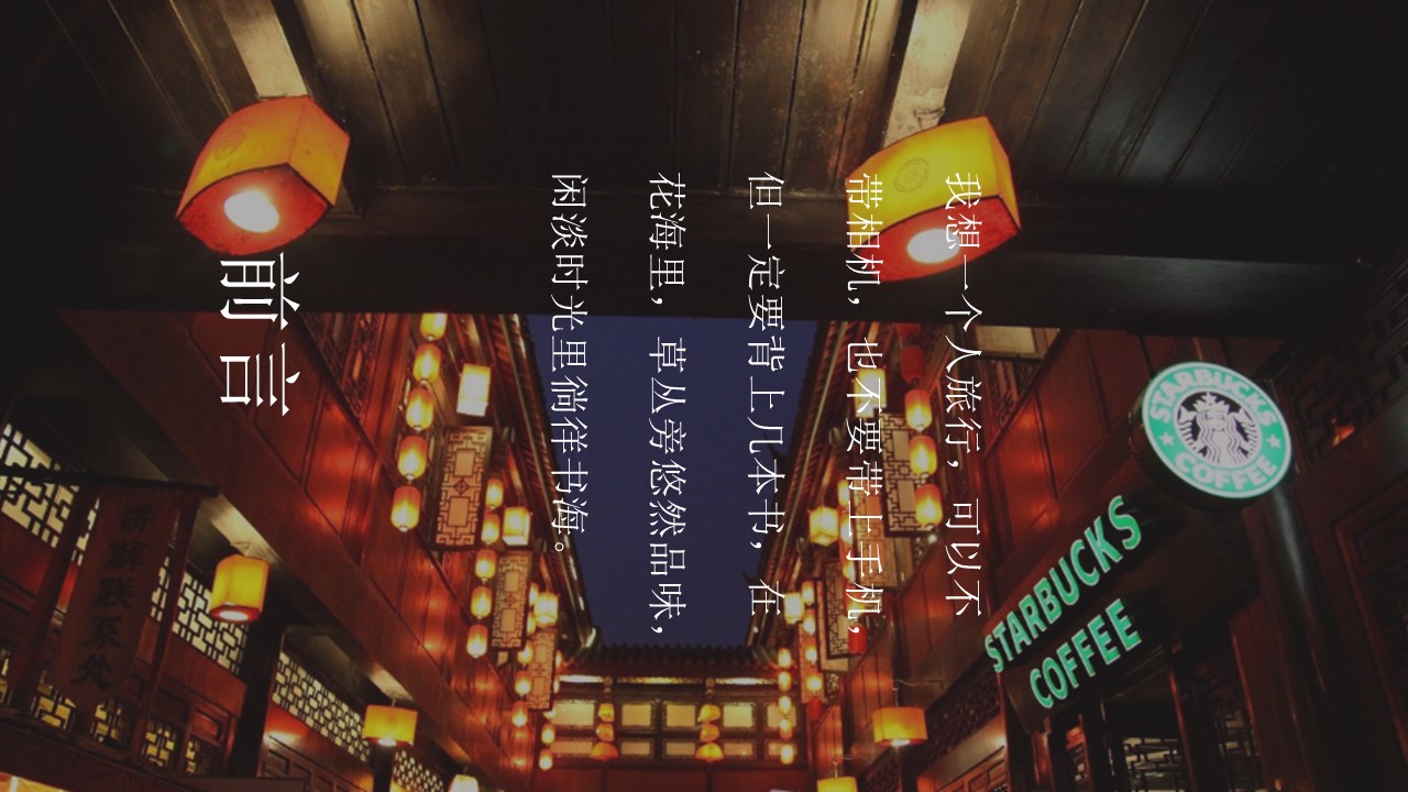 旅游相册.80M的PPT模板-2/29