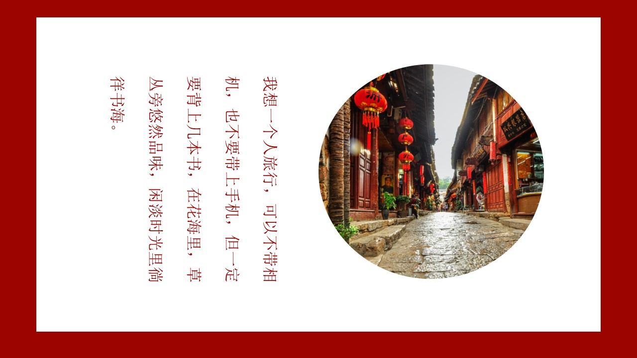 旅游相册.80M的PPT模板-5/29