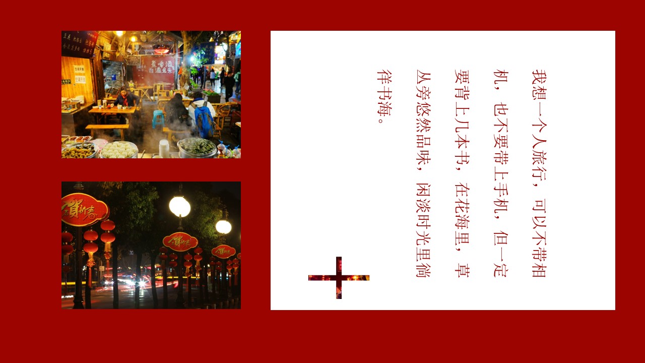 旅游相册.80M的PPT模板-7/29