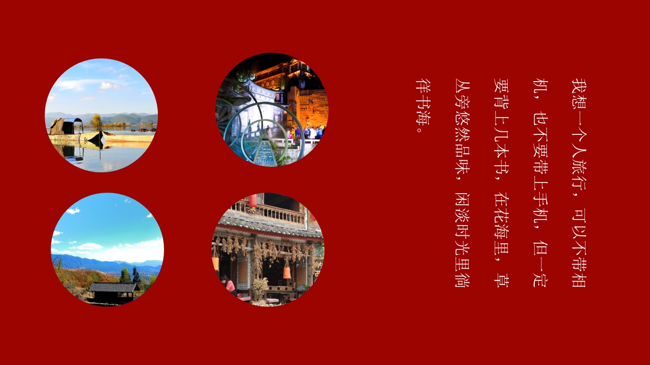 旅游相册.80M的PPT模板-10/29