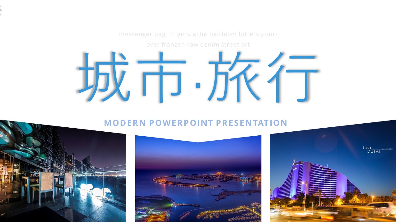城市旅行图片展示旅游相册企业宣传旅游日记的PPT模板-1/31