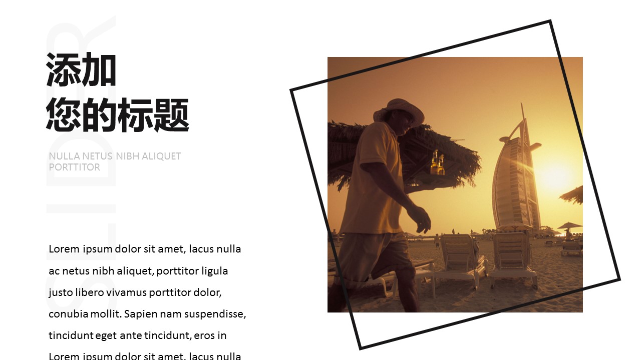 城市旅行图片展示旅游相册企业宣传旅游日记的PPT模板-7/31