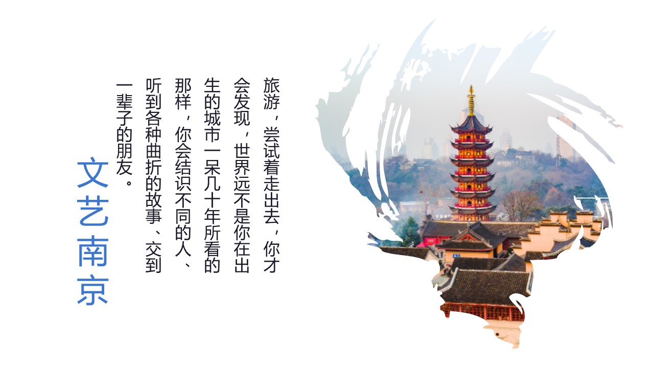 旅游相册.81M的PPT模板-7/29