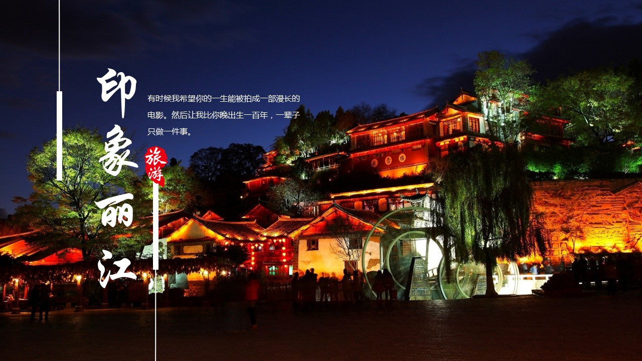 旅游相册.85M的PPT模板-1/30