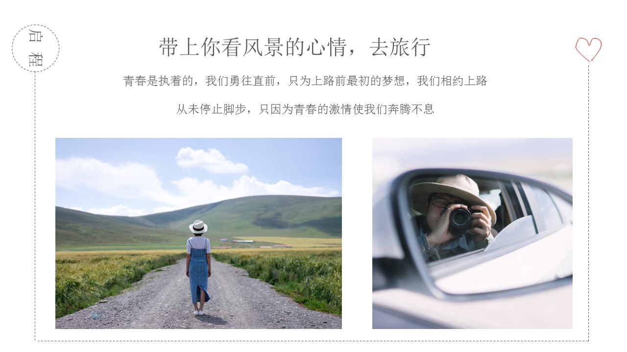 旅游相册.87M的PPT模板-2/29