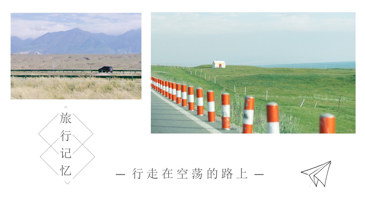 旅游相册.87M的PPT模板-5/29