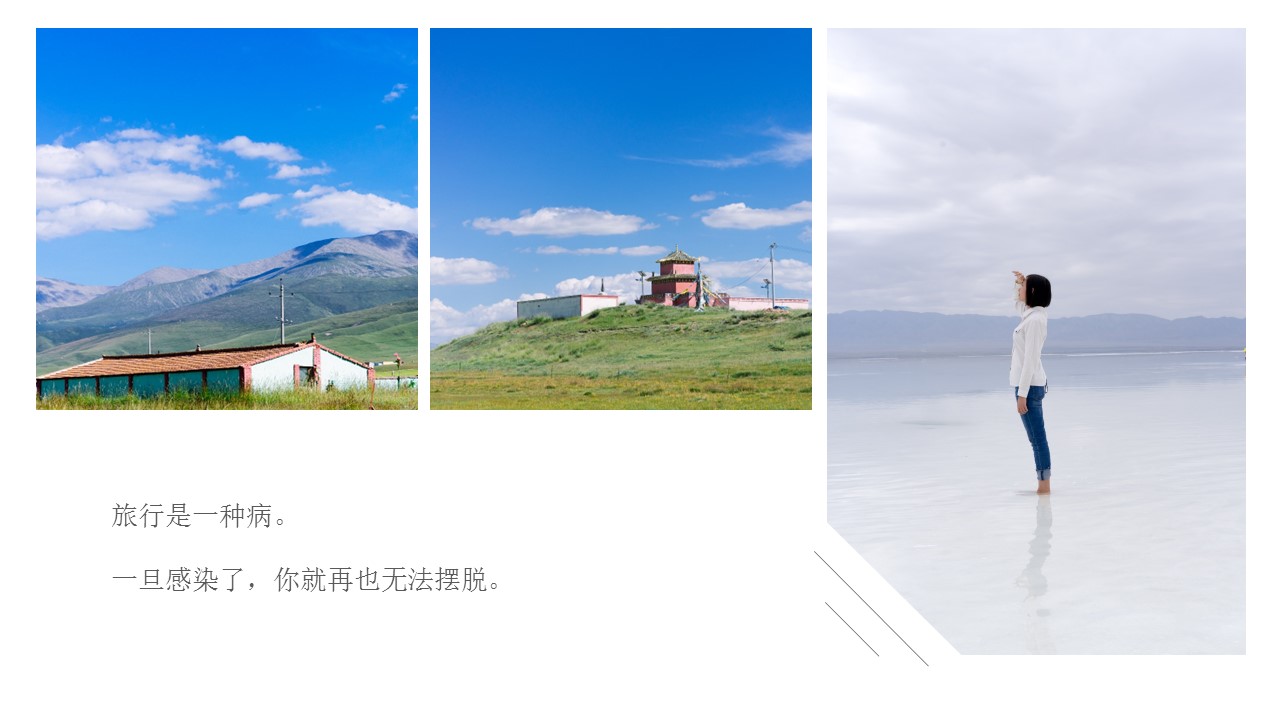 旅游相册.87M的PPT模板-9/29
