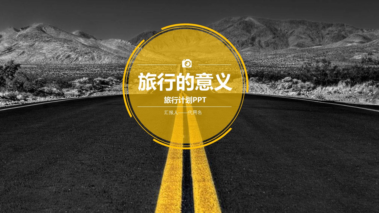 旅游相册.88M的PPT模板-1/31