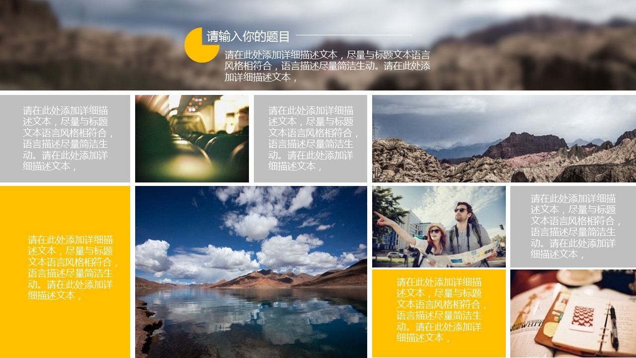 旅游相册.88M的PPT模板-6/31