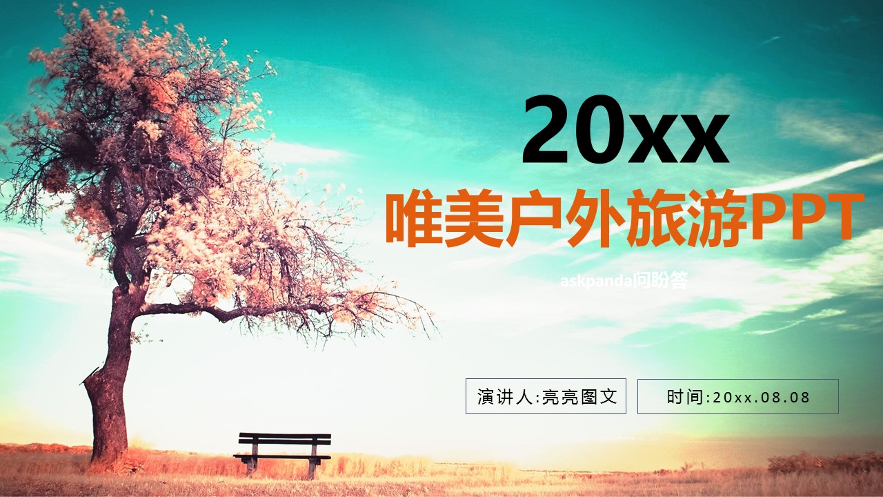 旅游相册.90064唯美户外旅游介绍摄影PPT模板的PPT模板-1/31