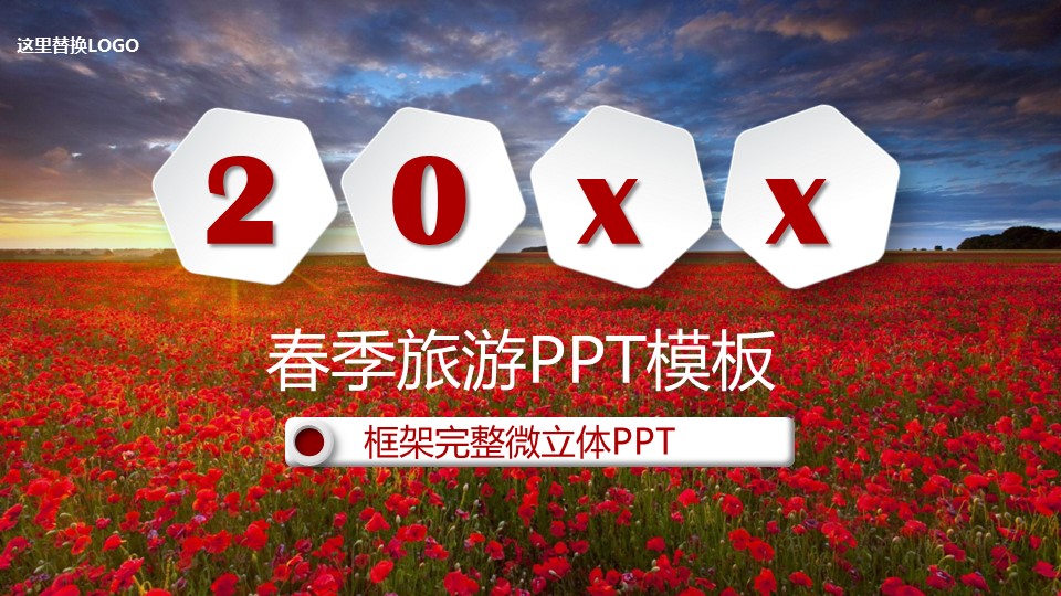 旅游相册.91151春季清新旅游动态ppt模板的PPT模板-1/30