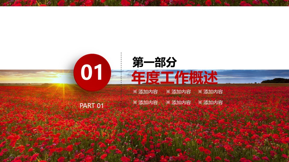 旅游相册.91151春季清新旅游动态ppt模板的PPT模板-3/30