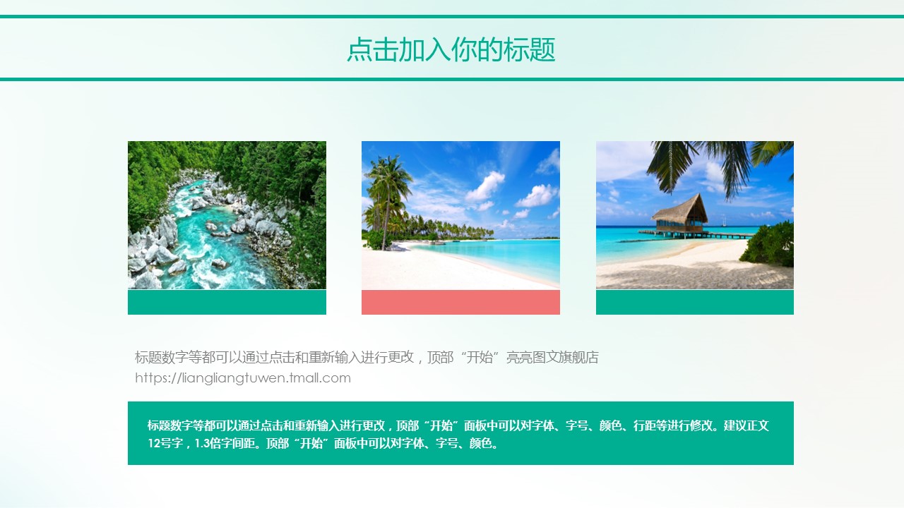 旅游相册.91717清新春夏户外旅游介绍摄影PPT模板的PPT模板-4/31