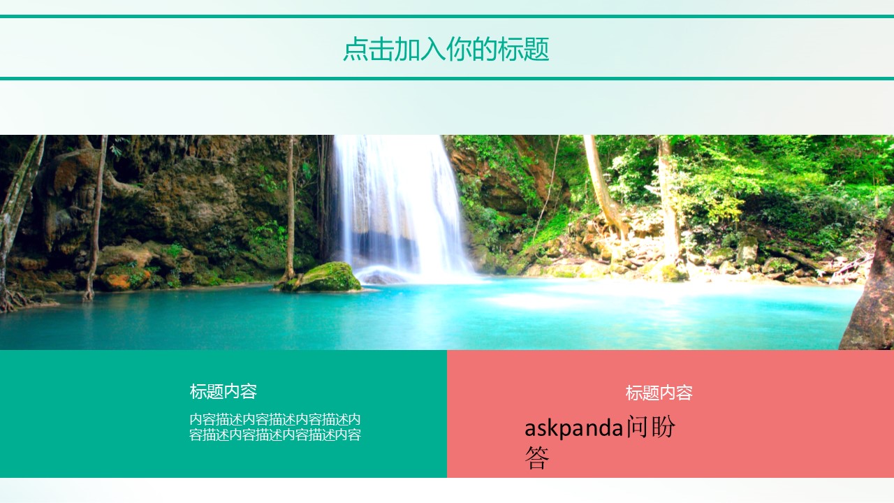 旅游相册.91717清新春夏户外旅游介绍摄影PPT模板的PPT模板-5/31