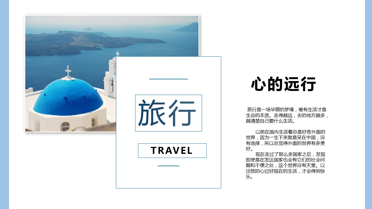 旅游相册.91M的PPT模板-2/31