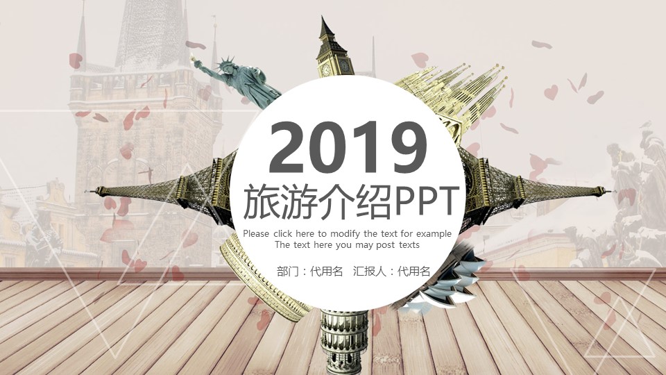 旅游相册.92M的PPT模板-1/29
