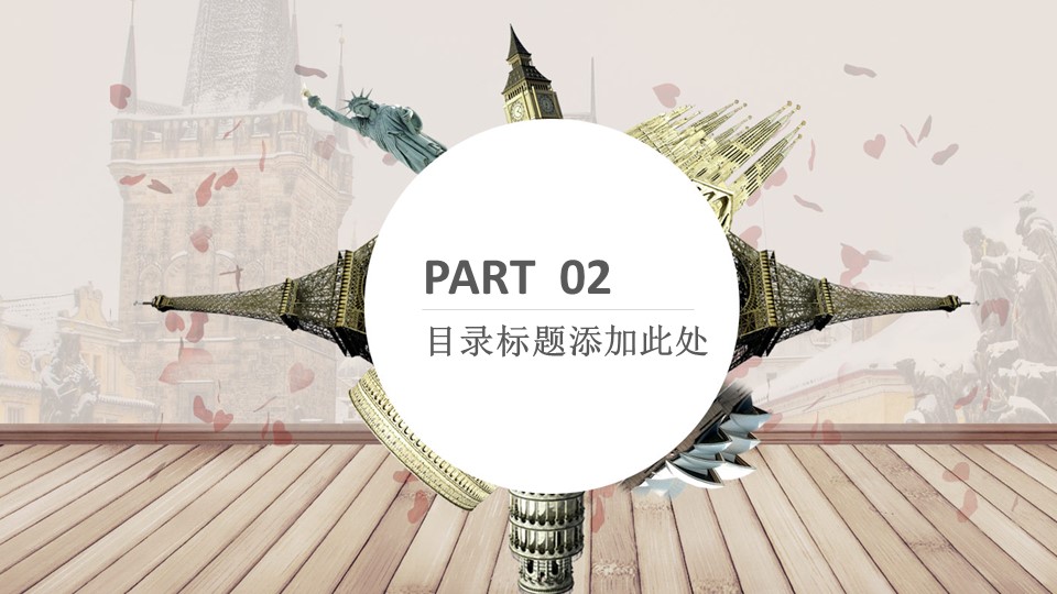 旅游相册.92M的PPT模板-8/29