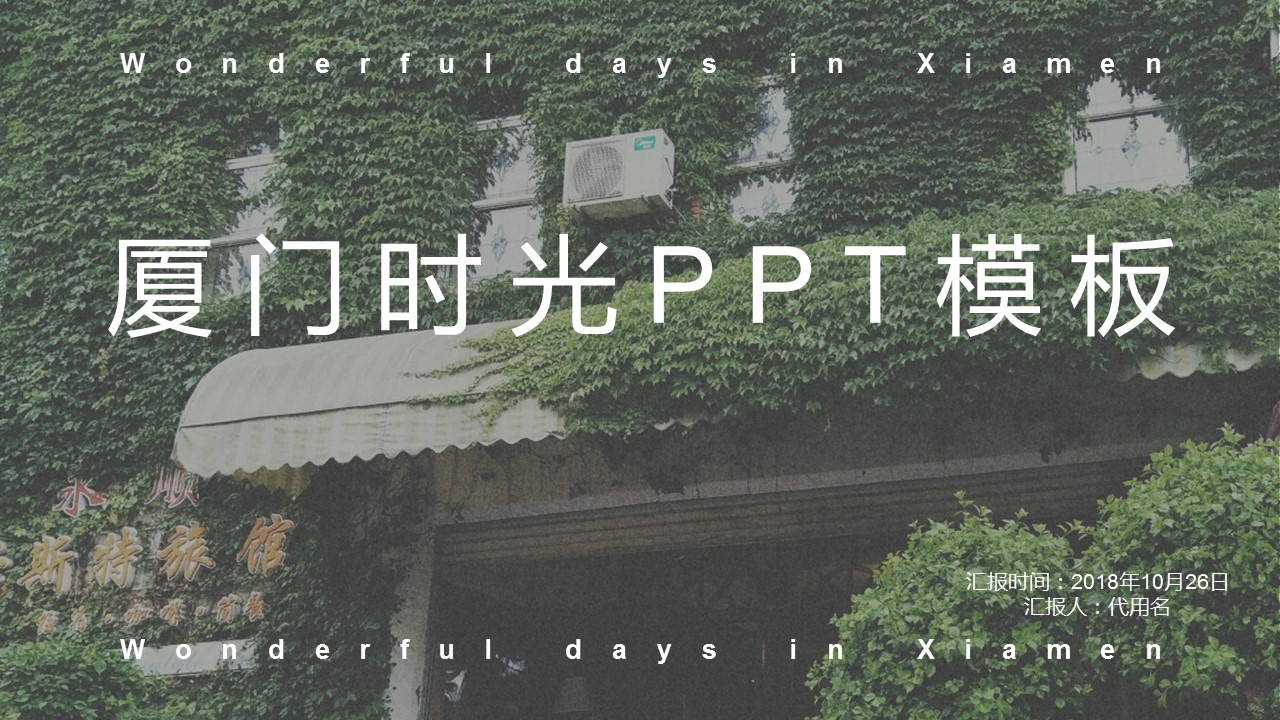 旅游相册.93M的PPT模板-1/35