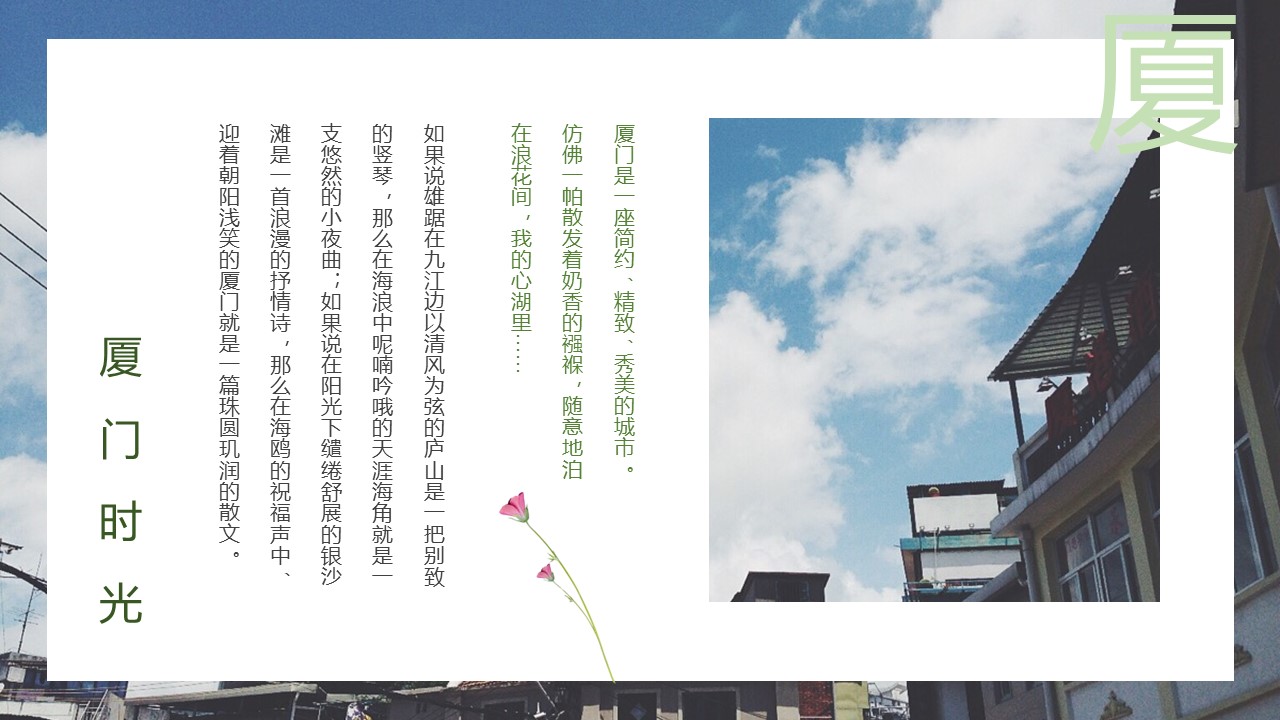 旅游相册.93M的PPT模板-6/35