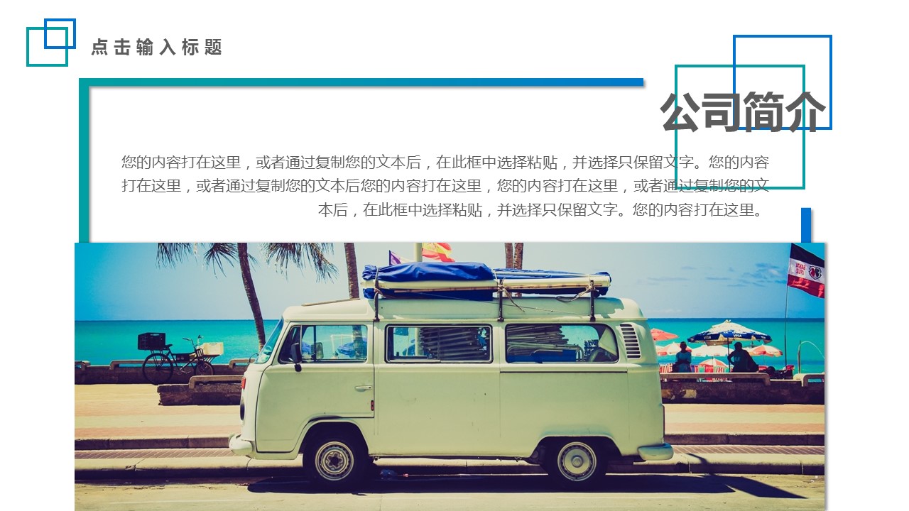 旅游相册.94M的PPT模板-5/29