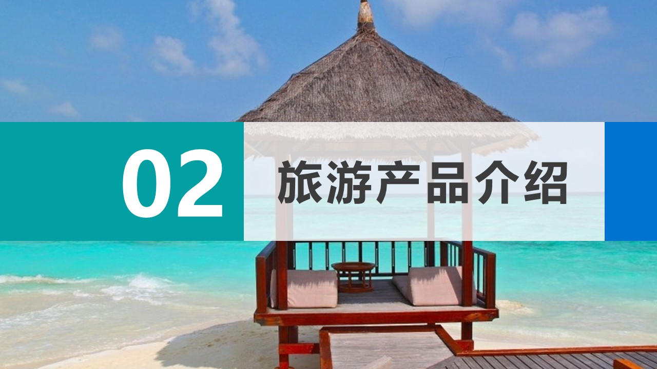 旅游相册.94M的PPT模板-8/29