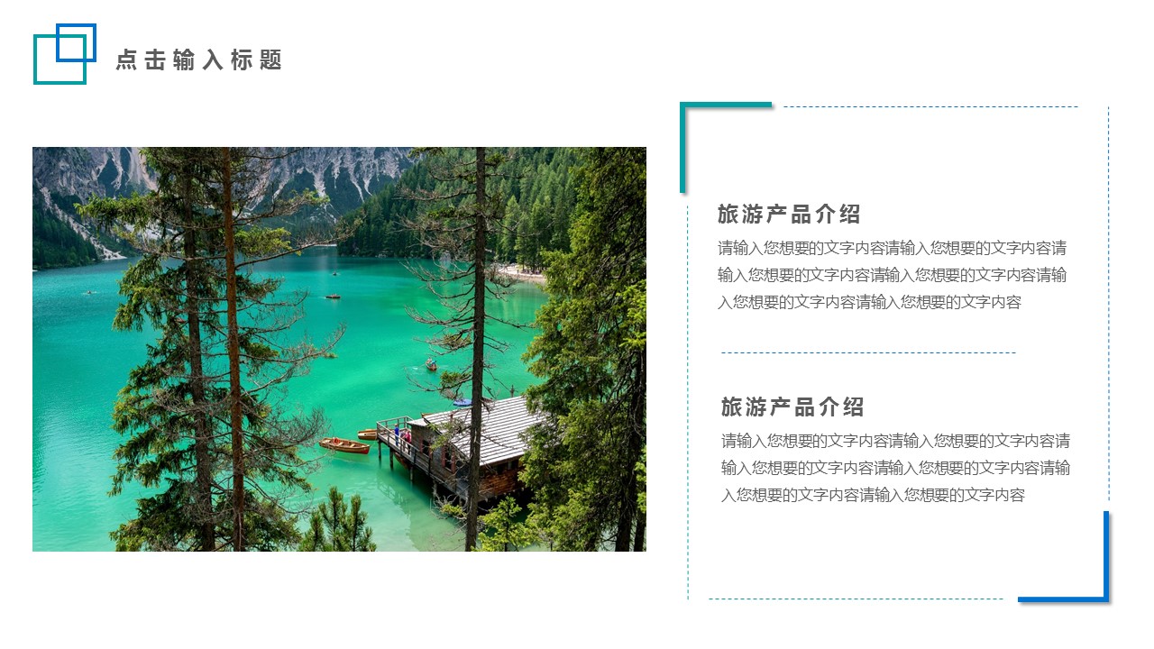 旅游相册.94M的PPT模板-9/29