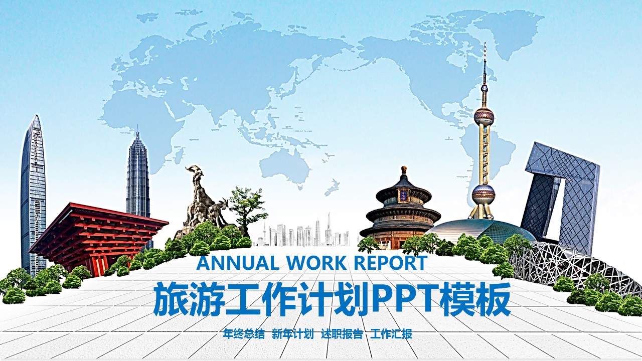 旅游相册.95356精美简约全球旅游出国留学PPT模板的PPT模板-1/31