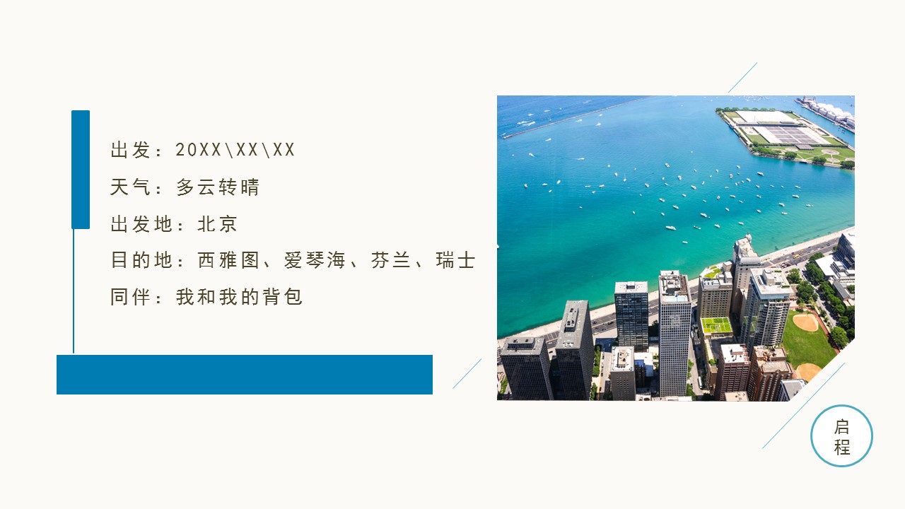 旅游相册.95M的PPT模板-2/30