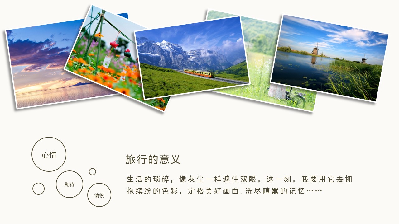 旅游相册.95M的PPT模板-5/30