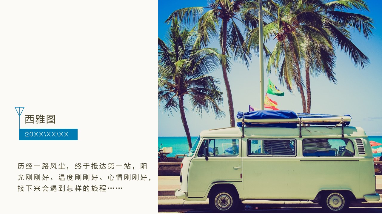 旅游相册.95M的PPT模板-6/30