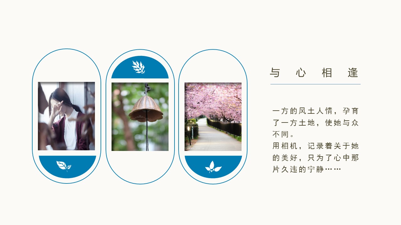 旅游相册.95M的PPT模板-8/30