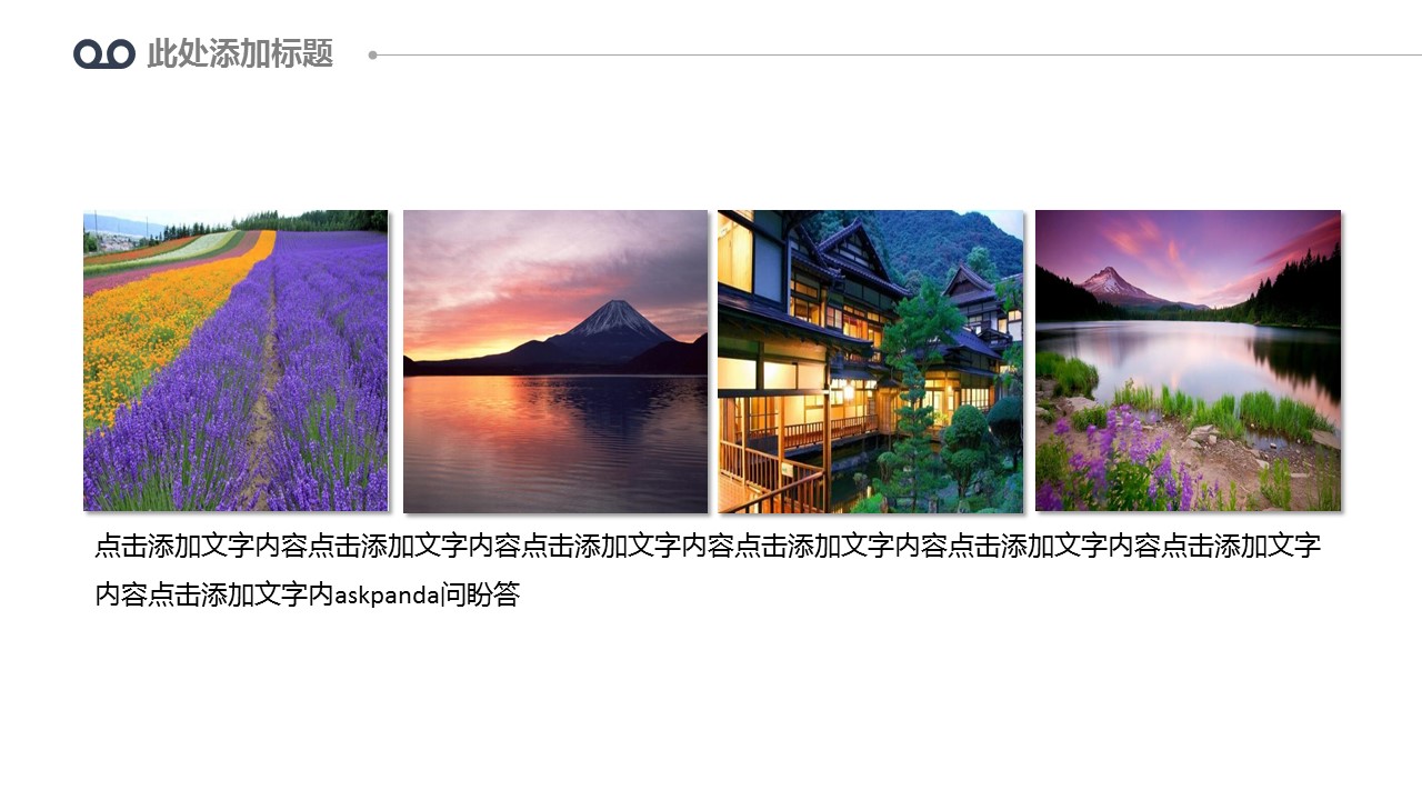 旅游相册.96372旅游摄影图片展示PPT模板的PPT模板-7/31