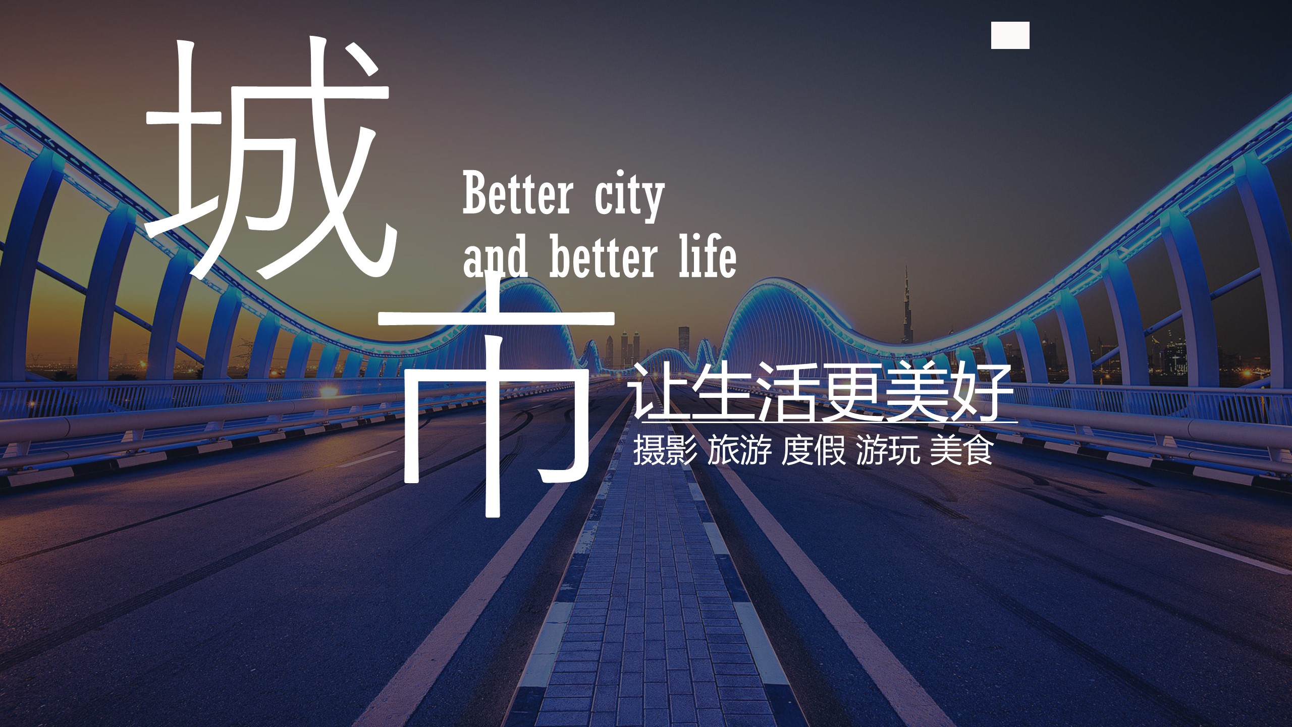 高端图片展示旅游相册企业宣传旅游日记的PPT模板-1/33