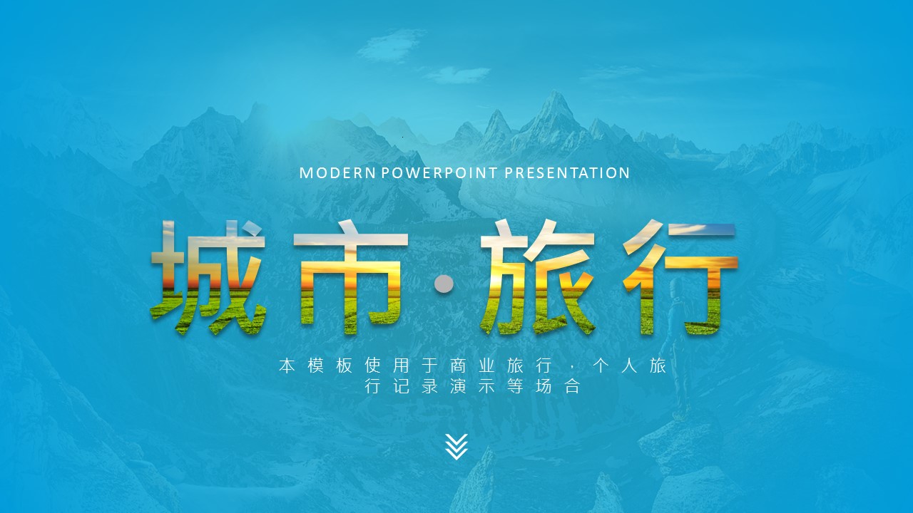 时尚旅游相册企业宣传旅游日记的PPT模板-1/31