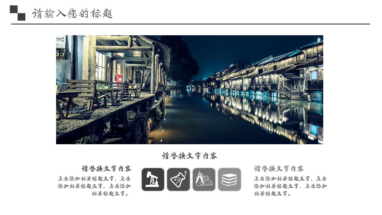 旅游相册.98M的PPT模板-10/29