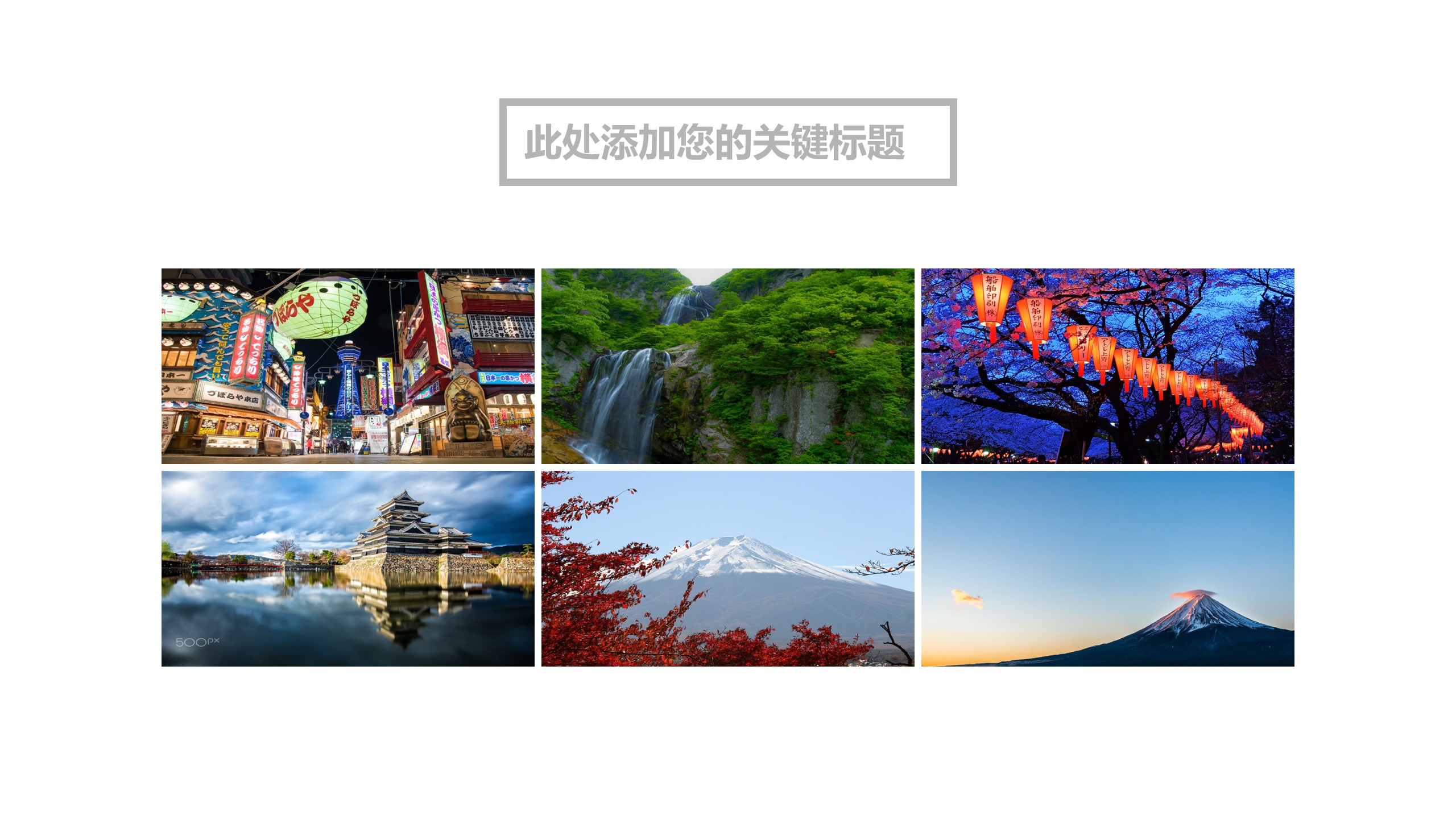 高端图片展示旅游相册旅游日记可一键换图的PPT模板-9/32