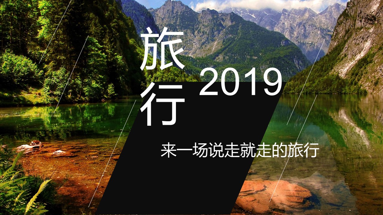 旅游相册.99M的PPT模板-1/29