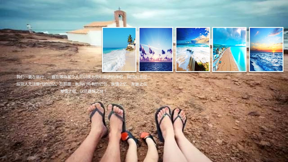 旅游相册.旅游 1的PPT模板-5/35
