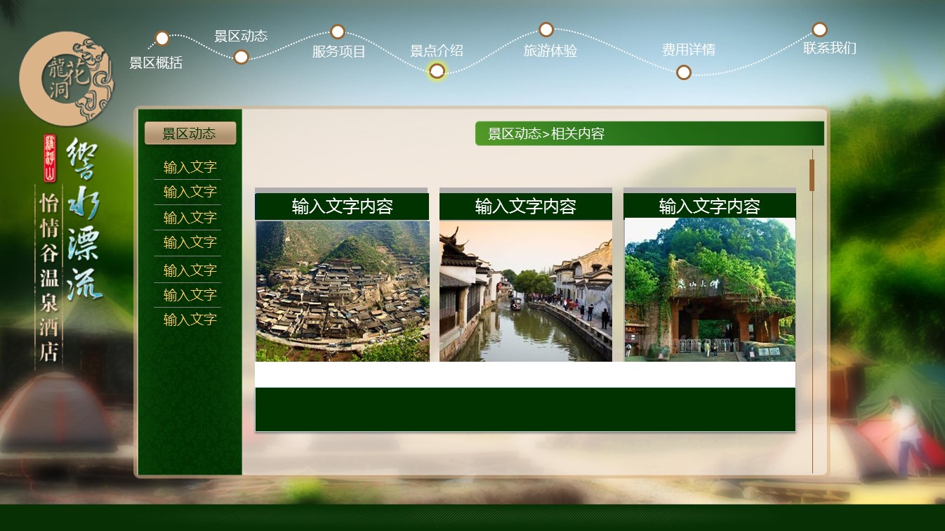 旅游相册.旅游 3的PPT模板-8/26
